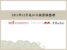 2011.12吳江日報地產(chǎn)廣告剪報