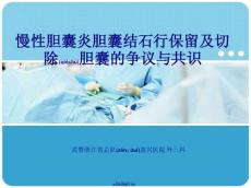 胆囊结石课件