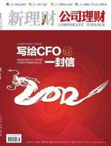 《新理财公司理财》2012年1月1日