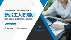 藍色商務新員工入職培訓PPT模板