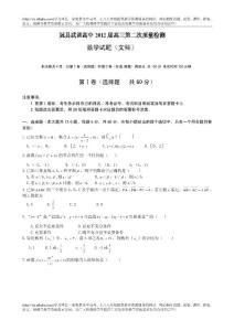 [名校聯(lián)盟]山東省冠縣武訓(xùn)高中2012屆高三第二次質(zhì)量檢測(cè)數(shù)學(xué)（文）試題