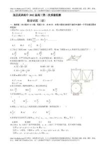 [名校聯(lián)盟]山東省冠縣武訓(xùn)高中2012屆高三第二次質(zhì)量檢測(cè)數(shù)學(xué)（理）試題