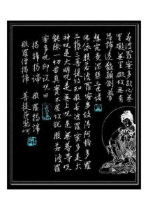 集王羲之心經 3
