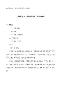 二極管項(xiàng)目立項(xiàng)申請書（立項(xiàng)備案）