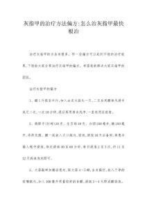 灰指甲的治疗方法偏方-怎么治灰指甲最快根治