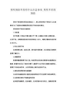 男性预防不育有什么注意事项_男性不育的预防