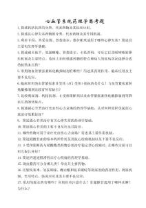 心血管药理思考题