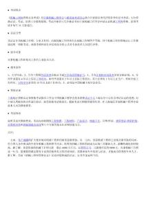 01機(jī)械工程師--報(bào)考條件及一些常識(shí)