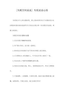 [失眠空间说说] 失眠说说心情