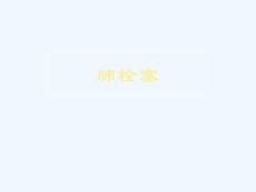 肺栓塞课件