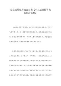 宝宝过敏性鼻炎会自愈【小儿过敏性鼻炎的防治策略】