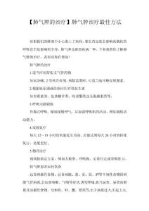 【肺气肿的治疗】肺气肿治疗最佳方法