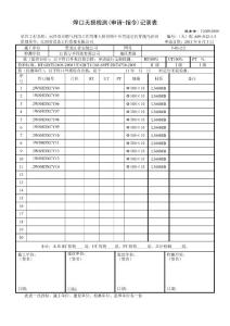 焊口無損檢測（改進版）