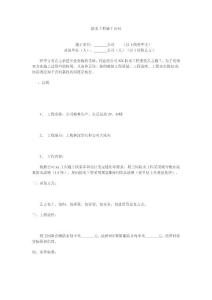 防水工程施工合同
