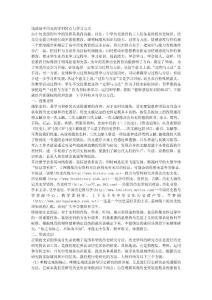 浅谈高中历史的学科特点与学习方式
