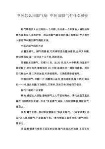 中医怎么治脚气病 中医治脚气有什么妙招