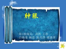 pbl肿胀ppt课件