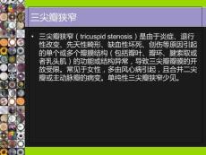 三尖瓣狭窄ppt课件