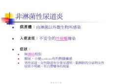 非淋菌性尿道炎