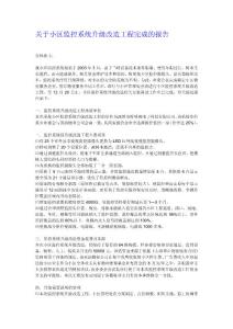 监控系统报告