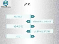 肠易激综合征