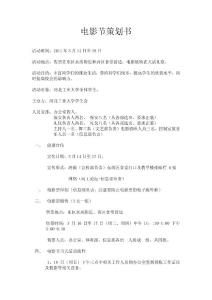 電影節策劃書