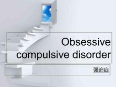 强迫症preppt课件