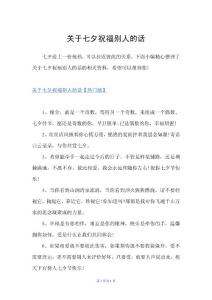 關于七夕祝福別人的話（七夕情人節）