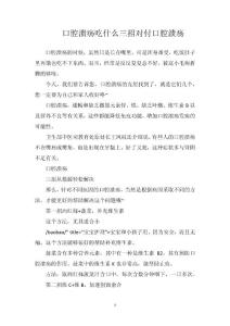 口腔溃疡吃什么三招对付口腔溃疡
