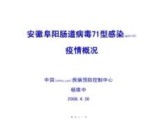 肠道病毒71型感染