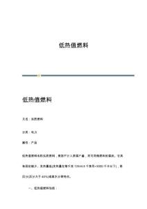 低热值燃料-详解
