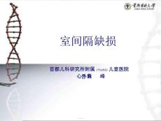 先天性心脏病室间隔缺损