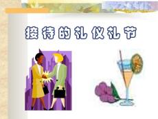 礼仪知识培训(讲义)