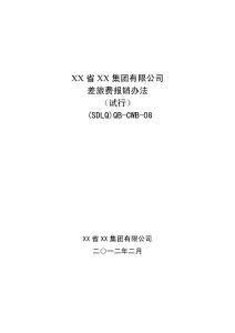 差旅费报销办法