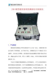 避雷器用監(jiān)測器綜合校驗儀