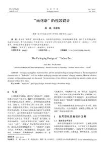 “雨花茶”的包装设计