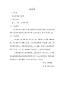 天天甜蜜宝贝说明书