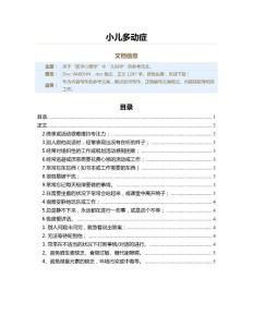 小儿多动症（实用应用文）