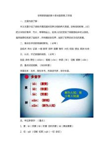 非常課課通的第十課主題思想,三年級