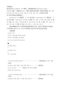 Cisco策略路由双地址双出口NAT