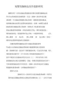 短暂性脑缺血发作造影研究