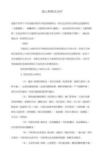 恶心和呕吐治疗
