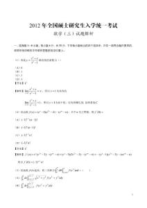 2012年全國碩士研究生入學(xué)統(tǒng)一考試數(shù)學(xué)(三)試題解析_跨考版