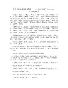 自言自语的成语接龙集锦