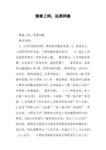 健康上网远离网瘾