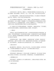 肝腹水的病因及治疗方法
