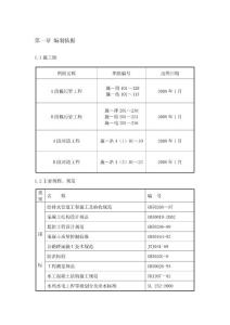 橫崗污水處理廠配套截污干管工程（二期）A 、B段施工組織設(shè)計