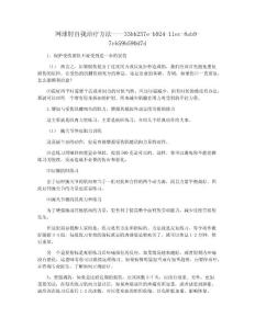 网球肘自我治疗方法