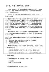 人格障碍鉴定