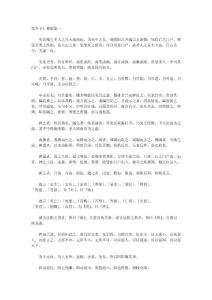 鬼谷子》捭阖第一